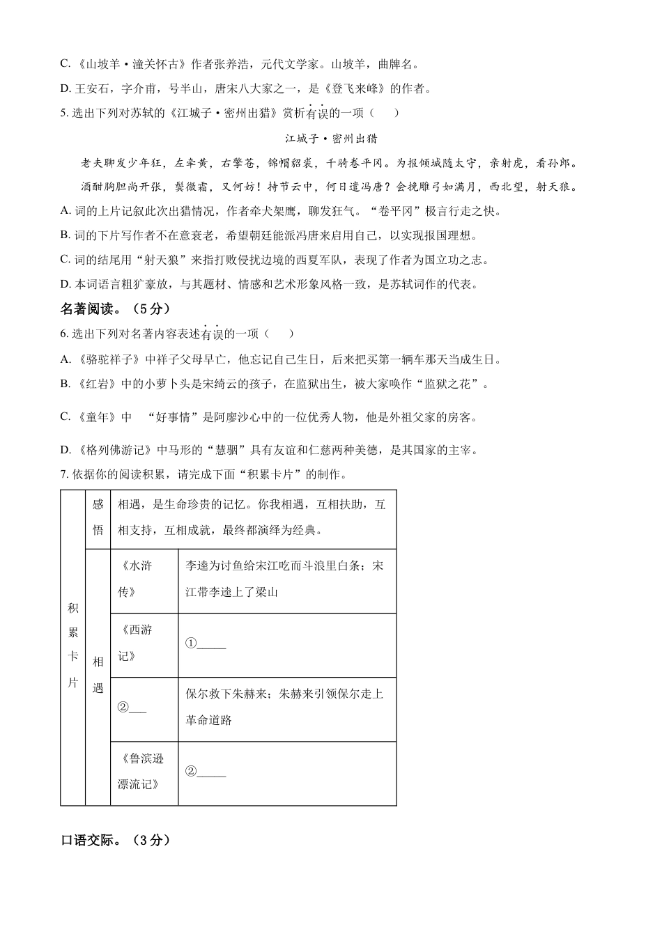 kaoda.com：2023年辽宁省本溪市、铁岭市、辽阳市中考语文真题（原卷版）kaoda.com.docx_第2页