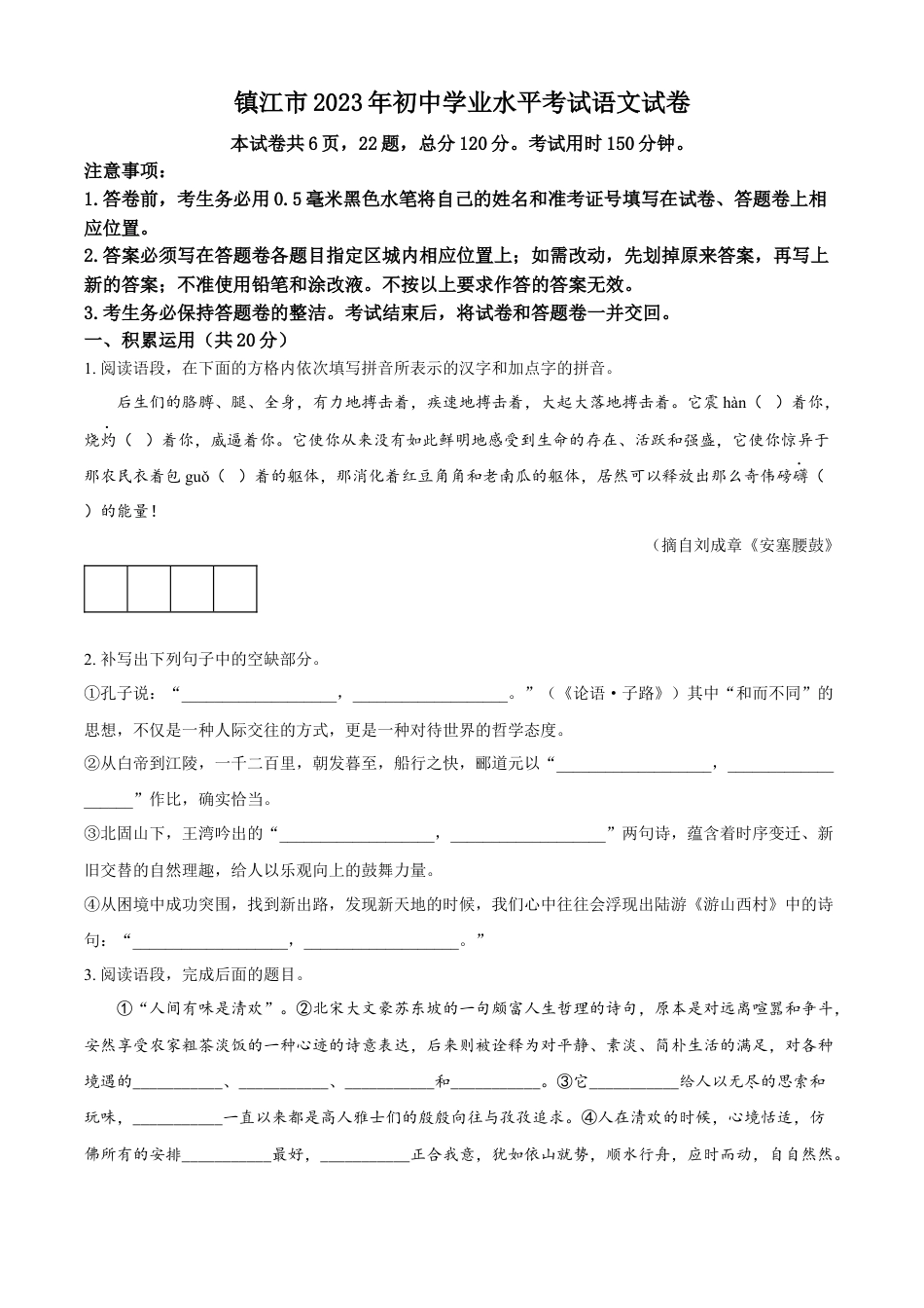 kaoda.com：2023年江苏省镇江市中考语文真题（原卷版）kaoda.com.docx_第1页