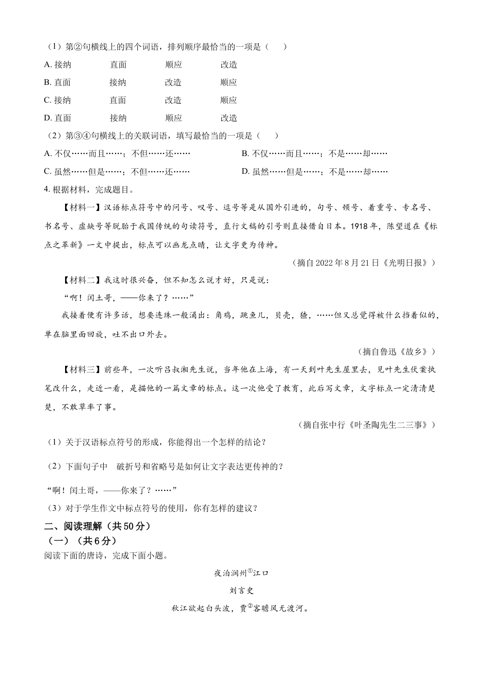 kaoda.com：2023年江苏省镇江市中考语文真题（原卷版）kaoda.com.docx_第2页