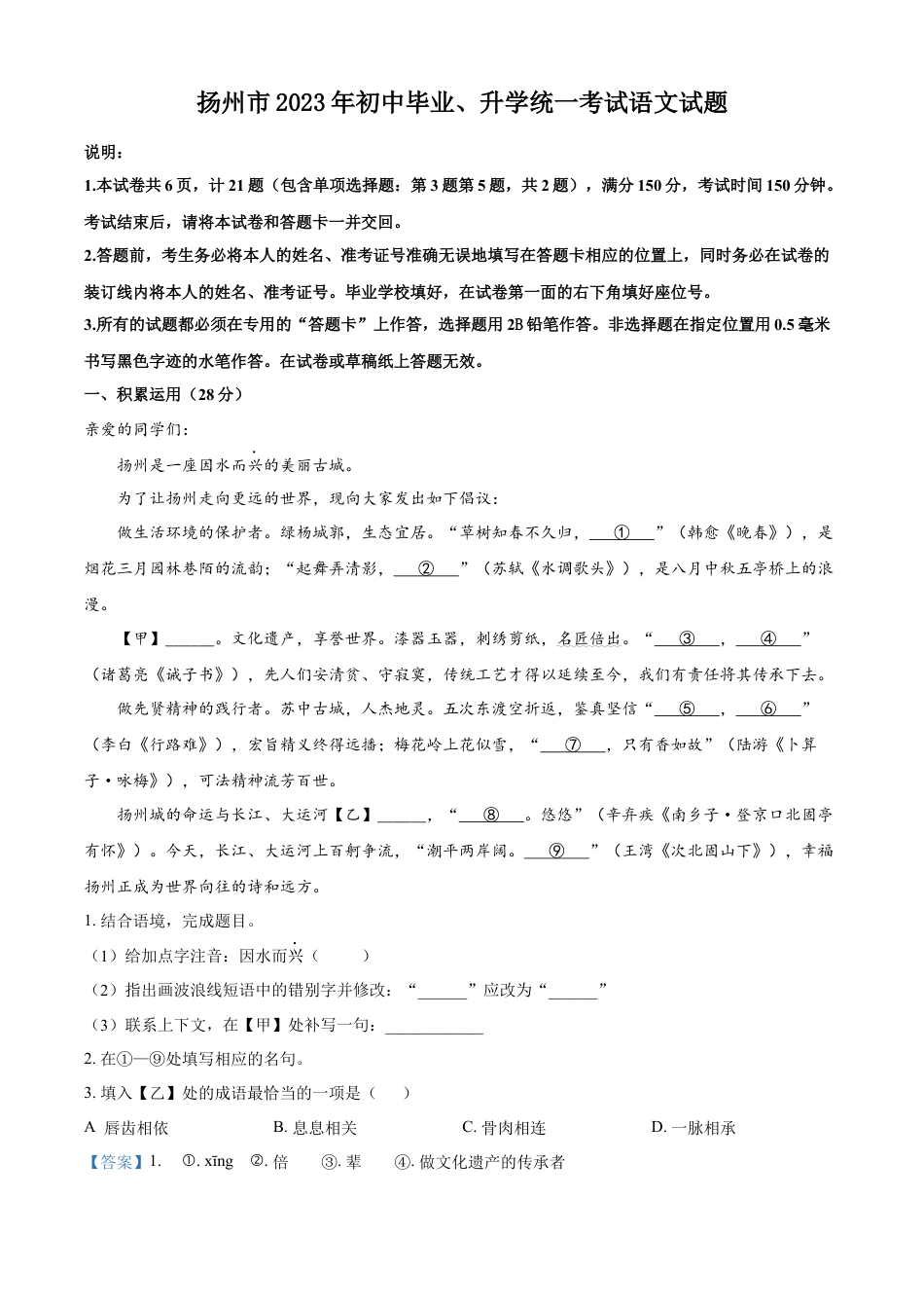 kaoda.com：2023年江苏省扬州市中考语文真题（解析版）kaoda.com.docx_第1页