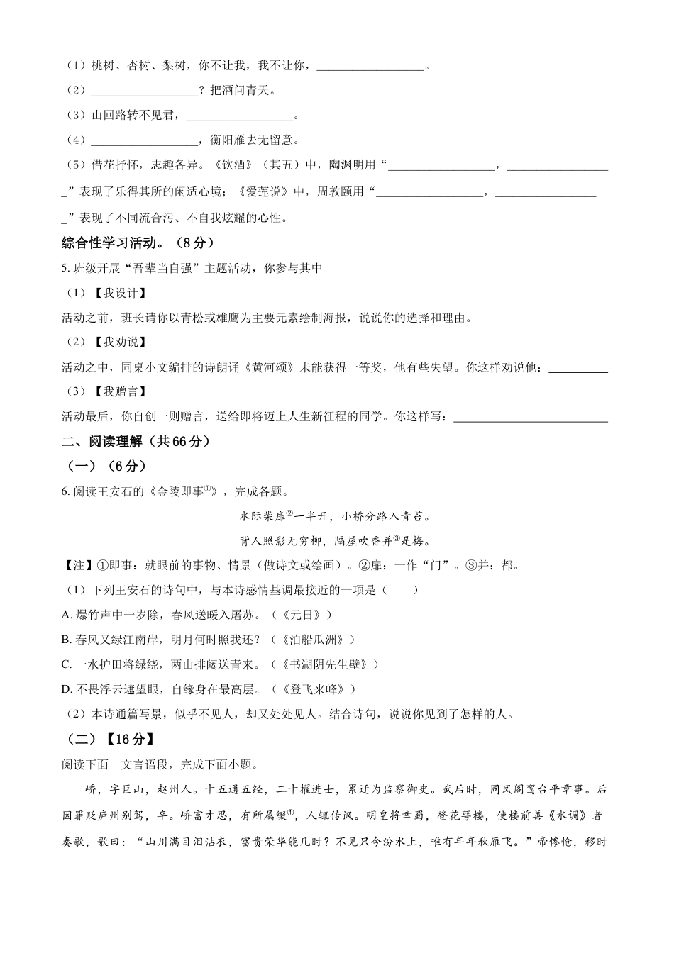 kaoda.com：2023年江苏省泰州市中考语文真题（原卷版）kaoda.com.docx_第2页