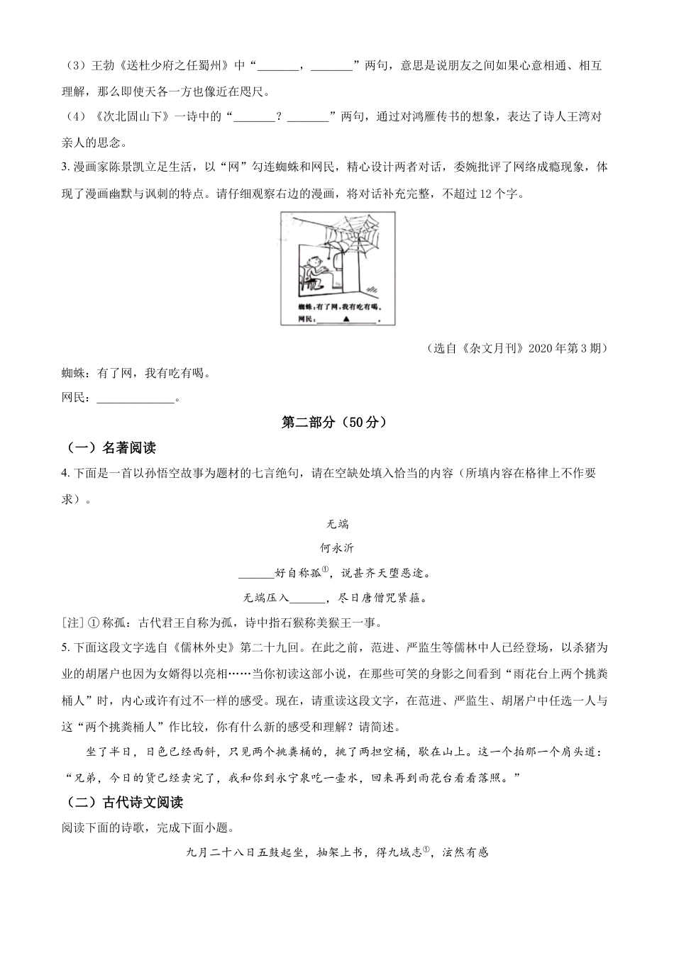 kaoda.com：2023年江苏省苏州市中考真题语文试题（原卷版）kaoda.com.docx_第2页