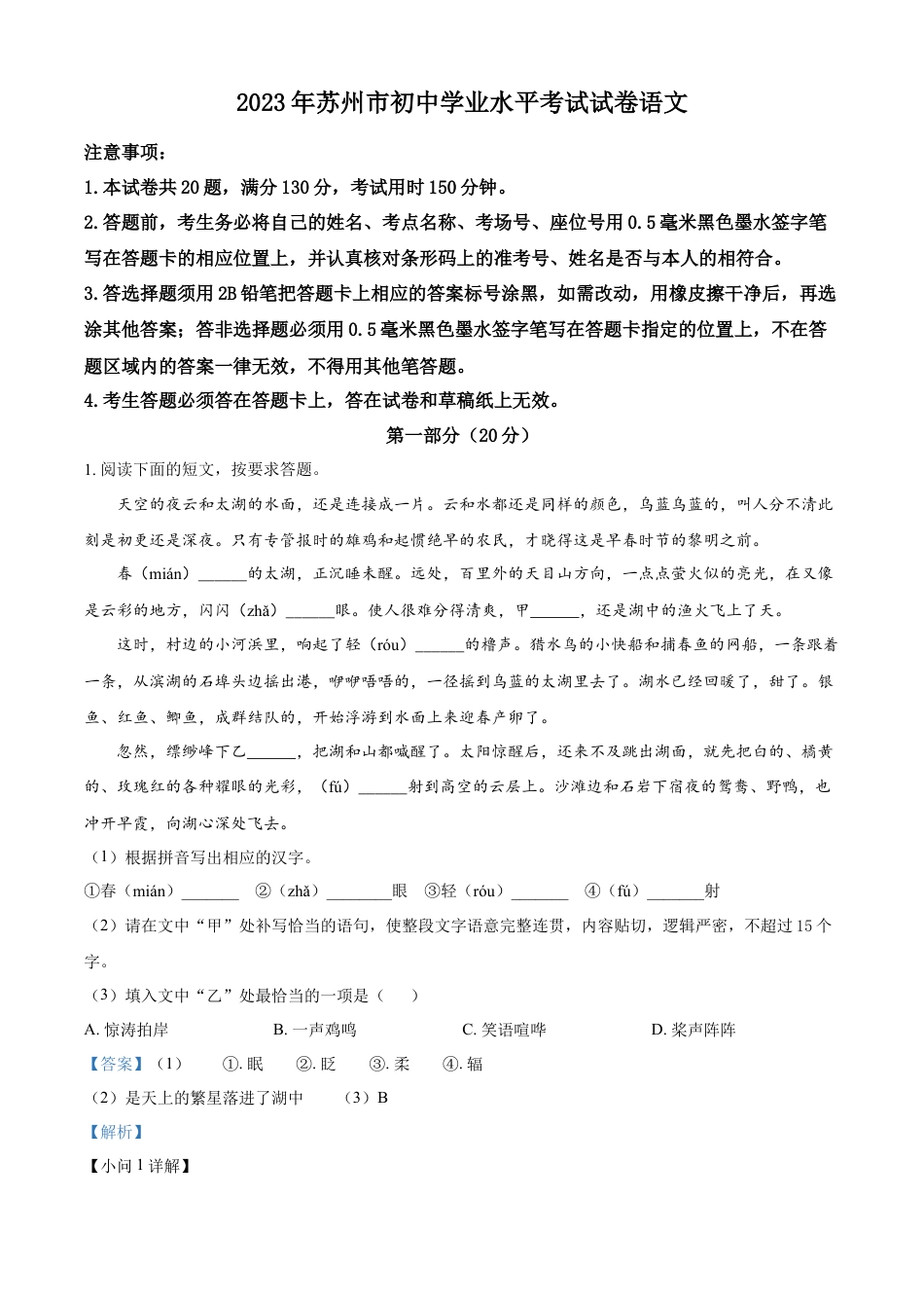 kaoda.com：2023年江苏省苏州市中考真题语文试题（解析版）kaoda.com.docx_第1页