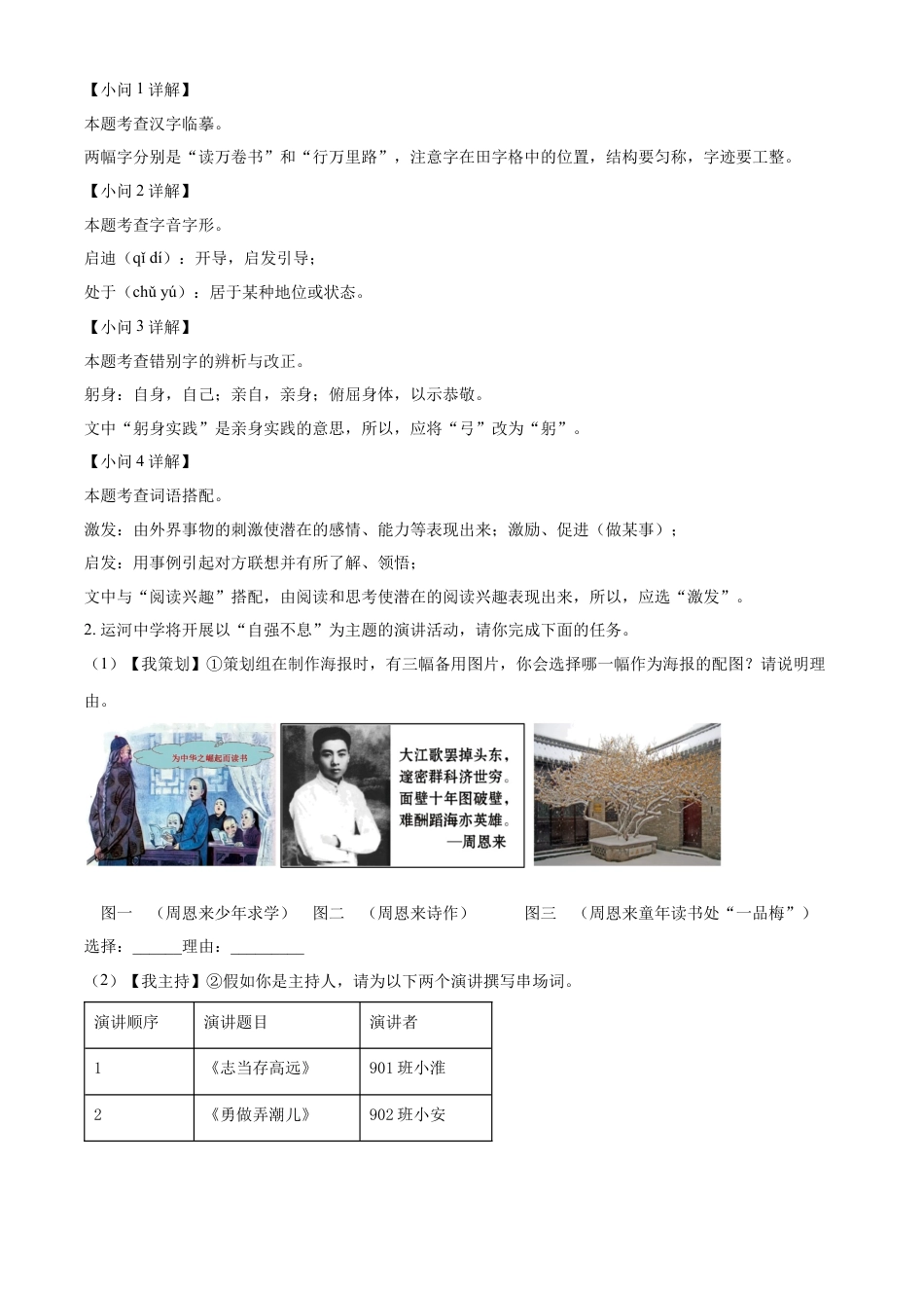 kaoda.com：2023年江苏省淮安市中考语文真题（解析版）kaoda.com.docx_第2页