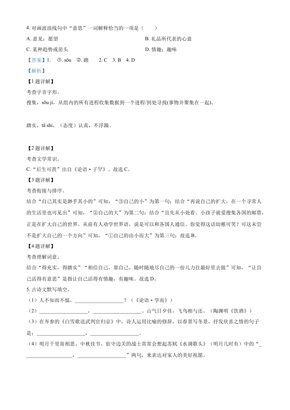 kaoda.com：2023年吉林省长春市中考语文真题（解析版）kaoda.com.docx_第2页