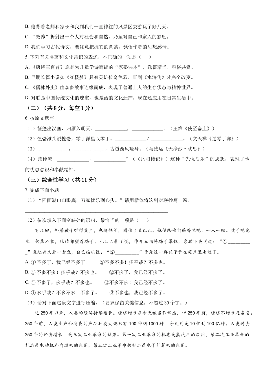 kaoda.com：2023年湖南省株洲市中考语文真题（原卷版）kaoda.com.docx_第2页