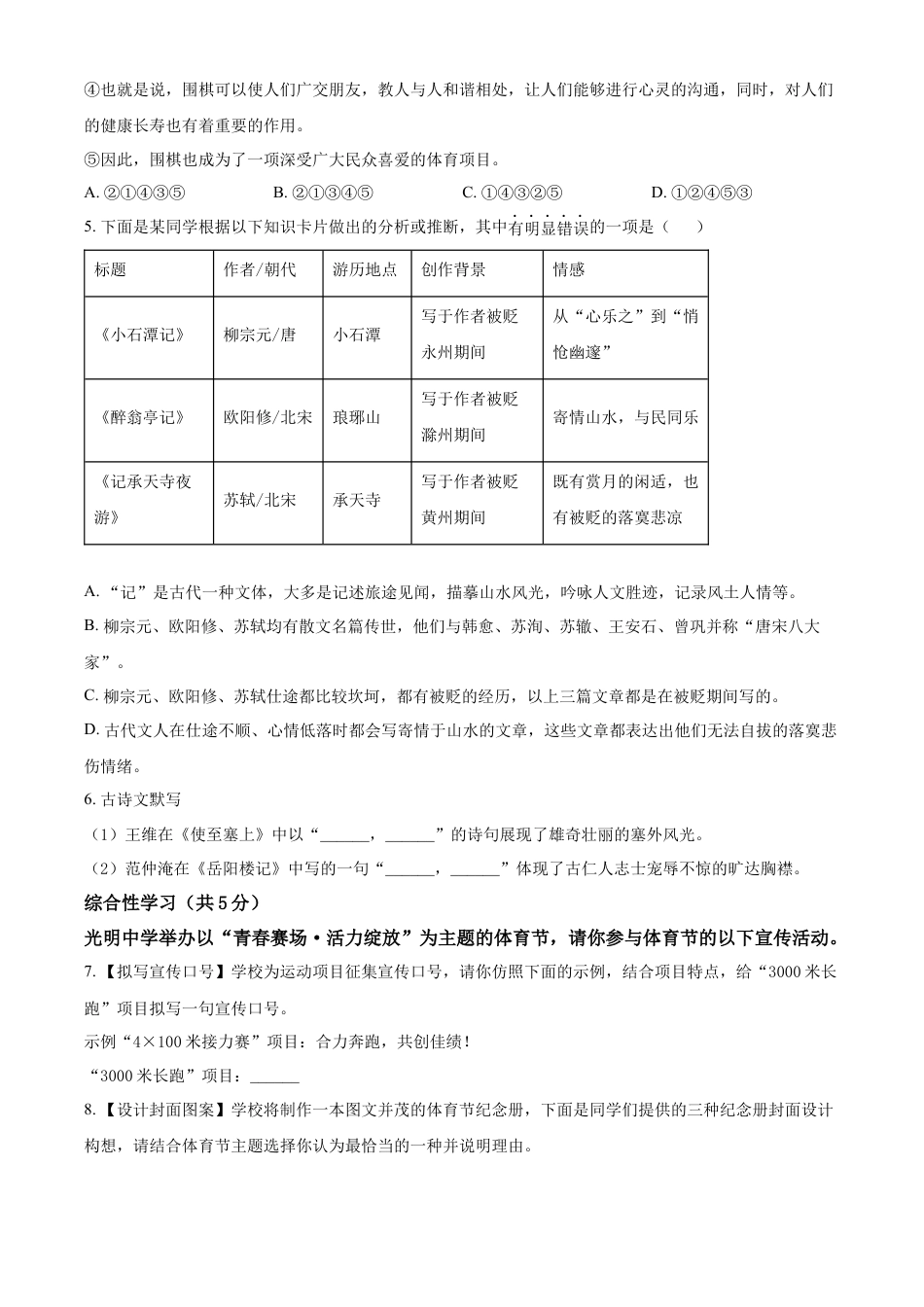 kaoda.com：2023年湖南省长沙市中考语文真题（原卷版）kaoda.com.docx_第2页