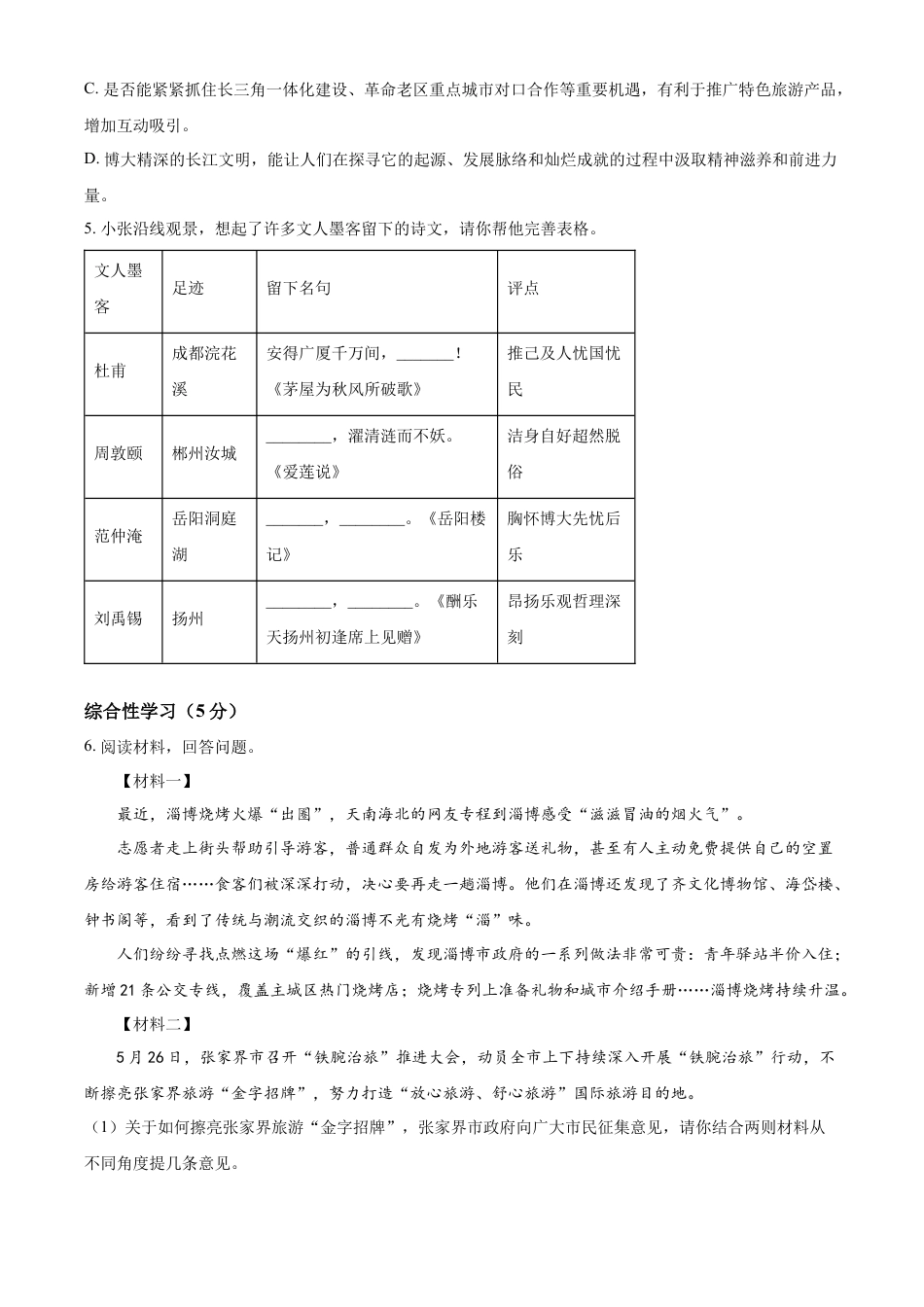 kaoda.com：2023年湖南省张家界市中考语文真题（原卷版）kaoda.com.docx_第2页