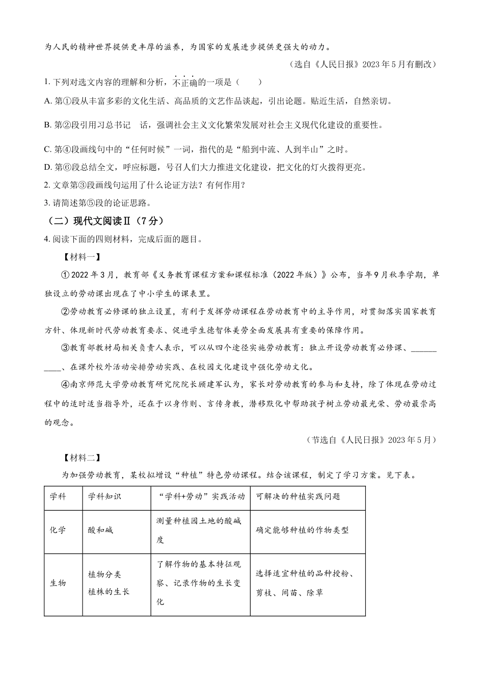 kaoda.com：2023年湖南省湘潭市中考语文真题（原卷版）kaoda.com.docx_第2页