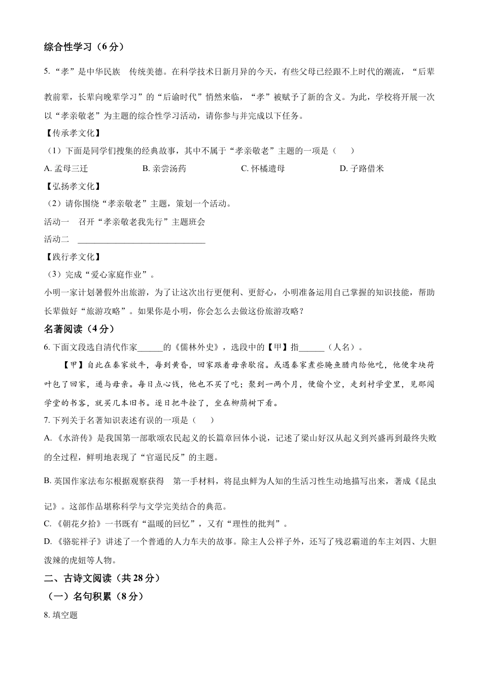 kaoda.com：2023年湖南省邵阳市中考语文真题（原卷版）kaoda.com.docx_第2页