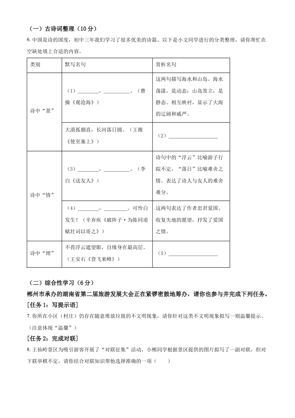 kaoda.com：2023年湖南省郴州市中考语文真题（原卷版）kaoda.com.docx_第2页