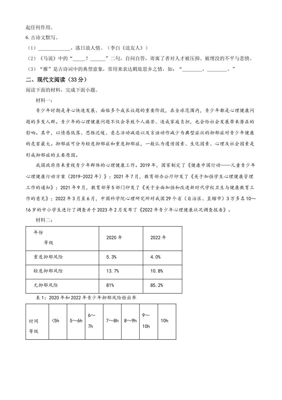 kaoda.com：2023年湖南省常德市中考语文真题（原卷版）kaoda.com.docx_第2页