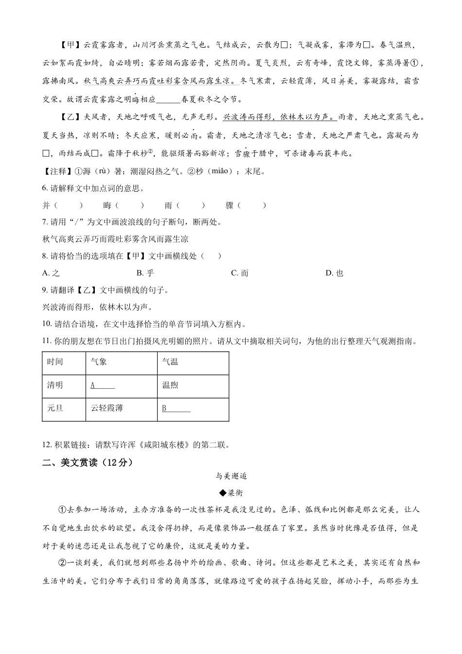 kaoda.com：2023年湖北省宜昌市中考语文真题（原卷版）kaoda.com.docx_第2页