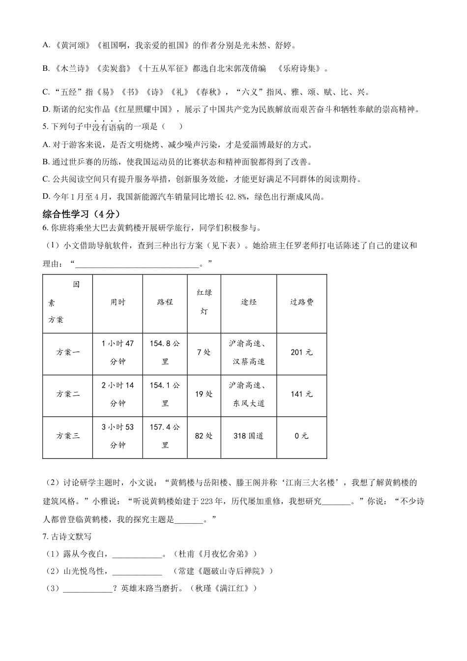 kaoda.com：2023年湖北省潜江、天门、仙桃、江汉油田中考语文真题（原卷版）kaoda.com.docx_第2页