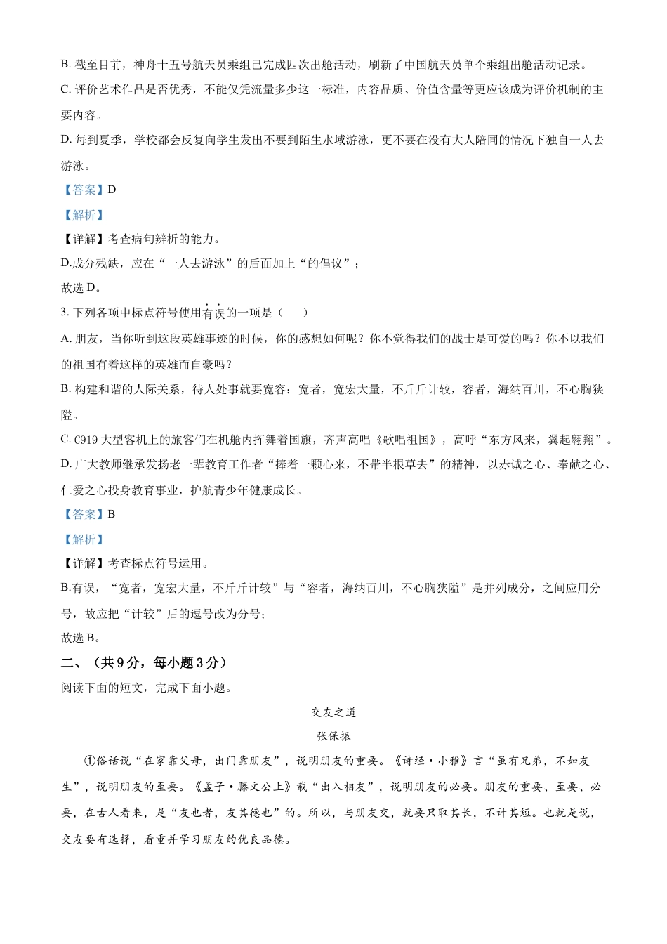 kaoda.com：2023年湖北省鄂州市中考语文试题（解析版）kaoda.com.docx_第2页