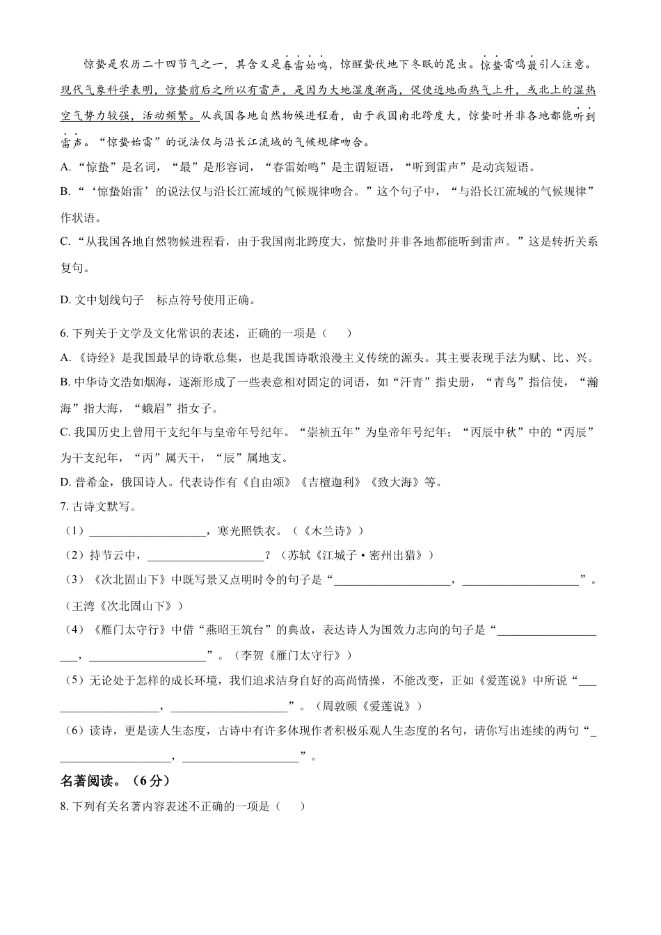 kaoda.com：2023年黑龙江省齐齐哈尔市中考语文真题（原卷版）kaoda.com.docx_第2页