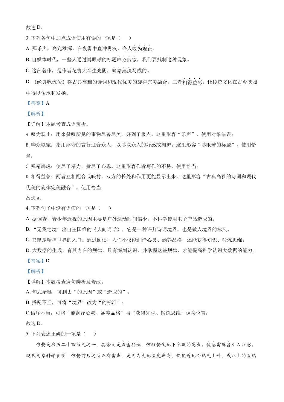 kaoda.com：2023年黑龙江省齐齐哈尔市中考语文真题（解析版）kaoda.com.docx_第2页