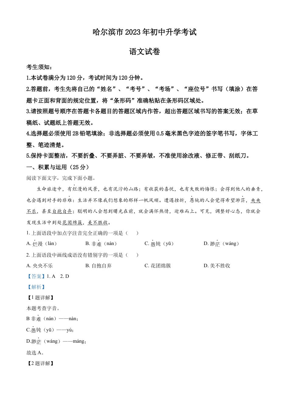 kaoda.com：2023年黑龙江省哈尔滨市中考语文真题（解析版）kaoda.com.docx_第1页