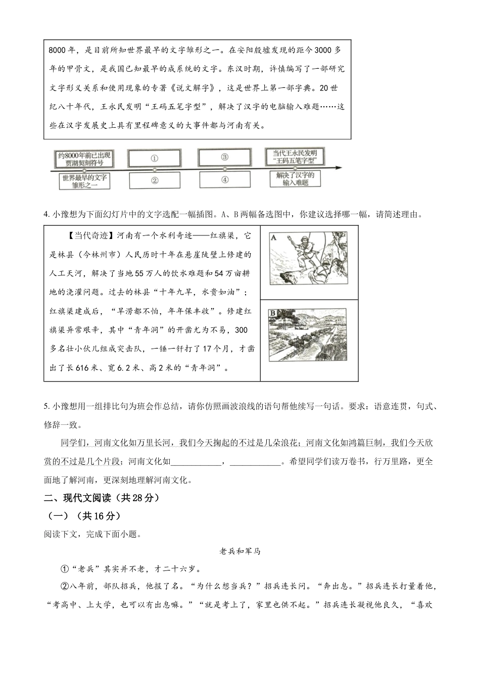 kaoda.com：2023年河南省中考语文真题（原卷版）kaoda.com.docx_第2页