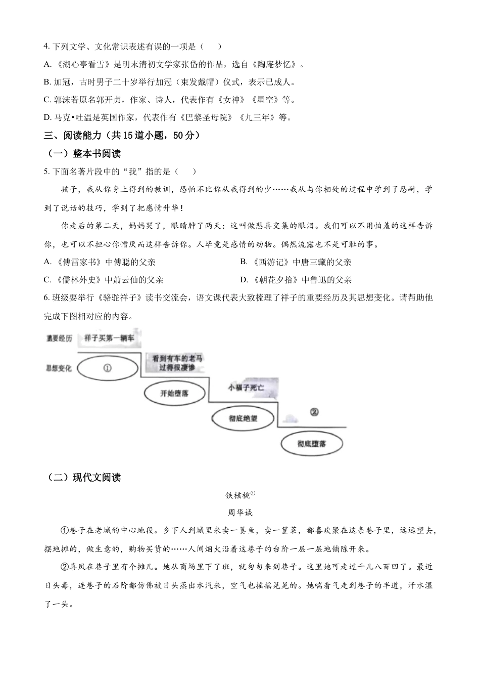 kaoda.com：2023年贵州省中考语文真题（原卷版）kaoda.com.docx_第2页