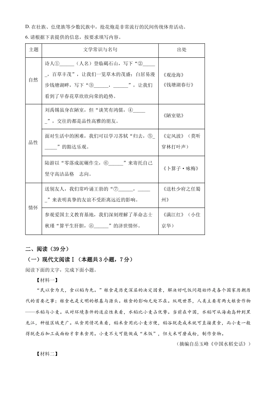 kaoda.com：2023年广西壮族自治区中考语文真题（原卷版）kaoda.com.docx_第2页