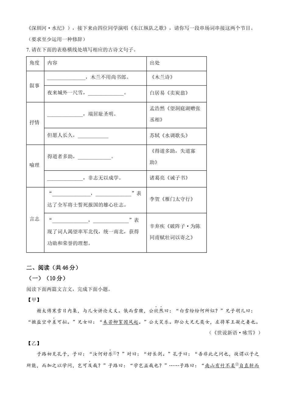 kaoda.com：2023年广东省深圳市中考语文真题（原卷版）kaoda.com.docx_第2页