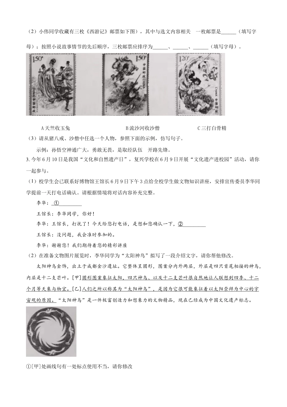 kaoda.com：2023年安徽省中考语文真题（原卷版）kaoda.com.docx_第2页