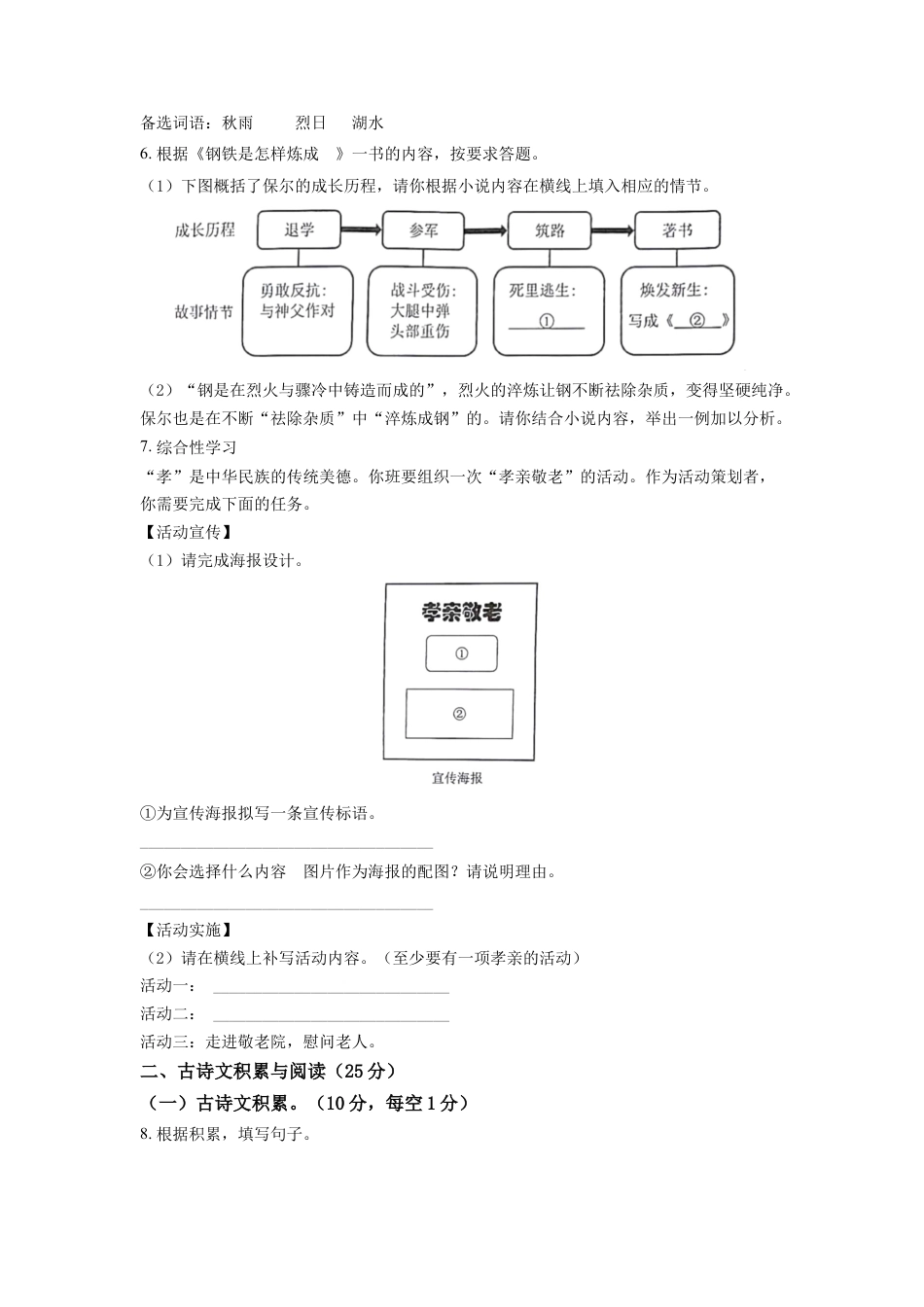 kaoda.com：2022年重庆市中考语文真题B卷（原卷版）kaoda.com.docx_第2页