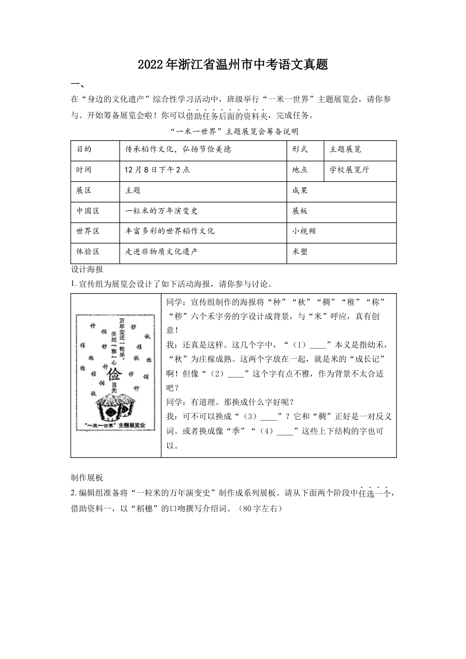 kaoda.com：2022年浙江省温州市中考语文真题（原卷版）kaoda.com.docx_第1页