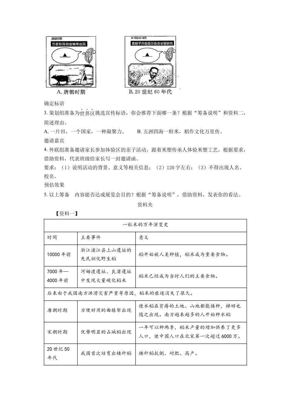 kaoda.com：2022年浙江省温州市中考语文真题（原卷版）kaoda.com.docx_第2页