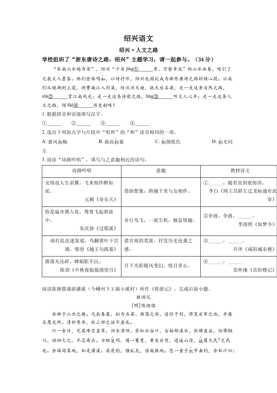 kaoda.com：2022年浙江省绍兴市中考语文真题（原卷版）kaoda.com.docx_第1页