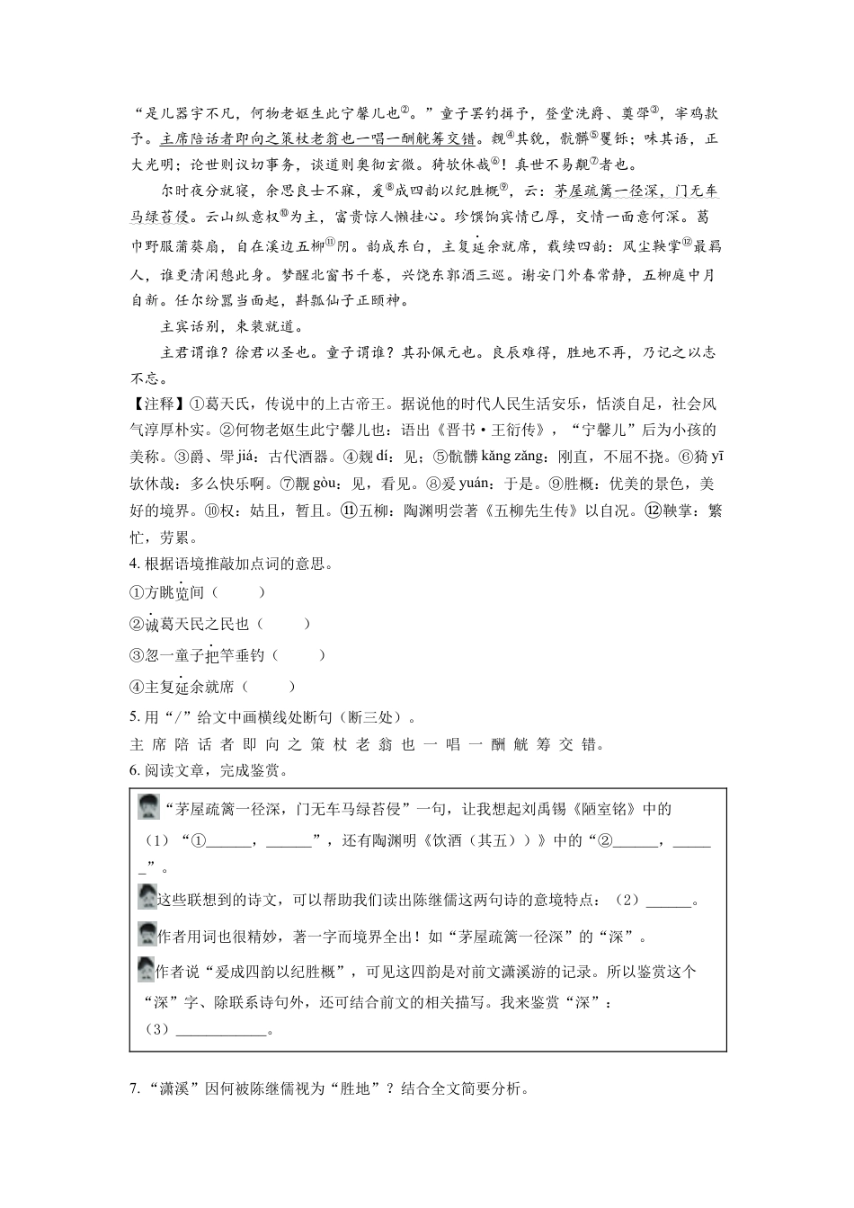 kaoda.com：2022年浙江省绍兴市中考语文真题（原卷版）kaoda.com.docx_第2页