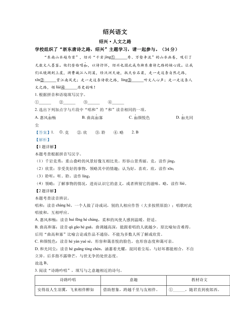 kaoda.com：2022年浙江省绍兴市中考语文真题（解析版）kaoda.com.docx_第1页