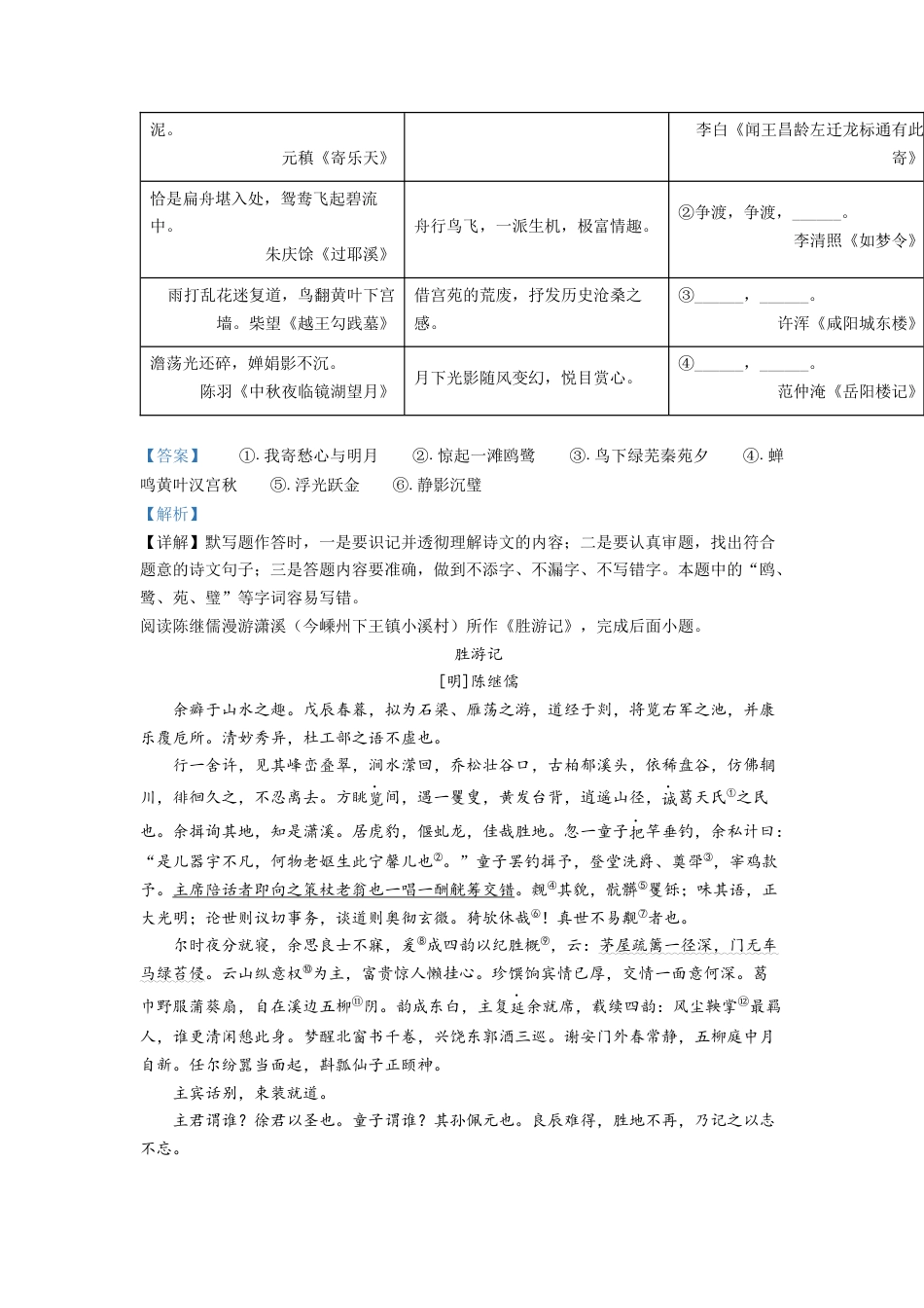 kaoda.com：2022年浙江省绍兴市中考语文真题（解析版）kaoda.com.docx_第2页