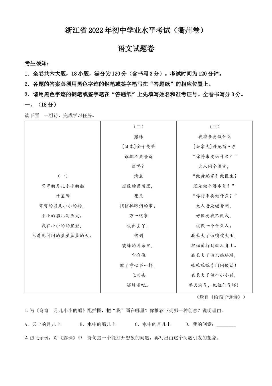 kaoda.com：2022年浙江省衢州市中考语文真题（原卷版）kaoda.com.docx_第1页