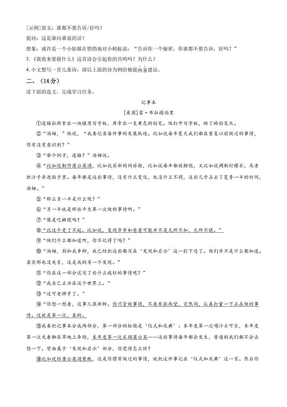 kaoda.com：2022年浙江省衢州市中考语文真题（原卷版）kaoda.com.docx_第2页