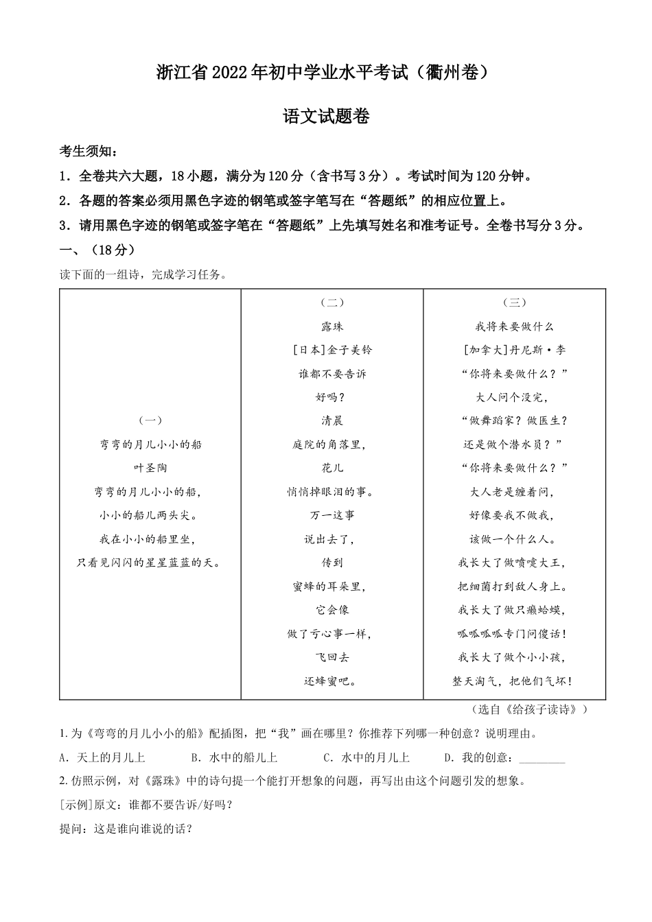 kaoda.com：2022年浙江省衢州市中考语文真题（解析版）kaoda.com.docx_第1页