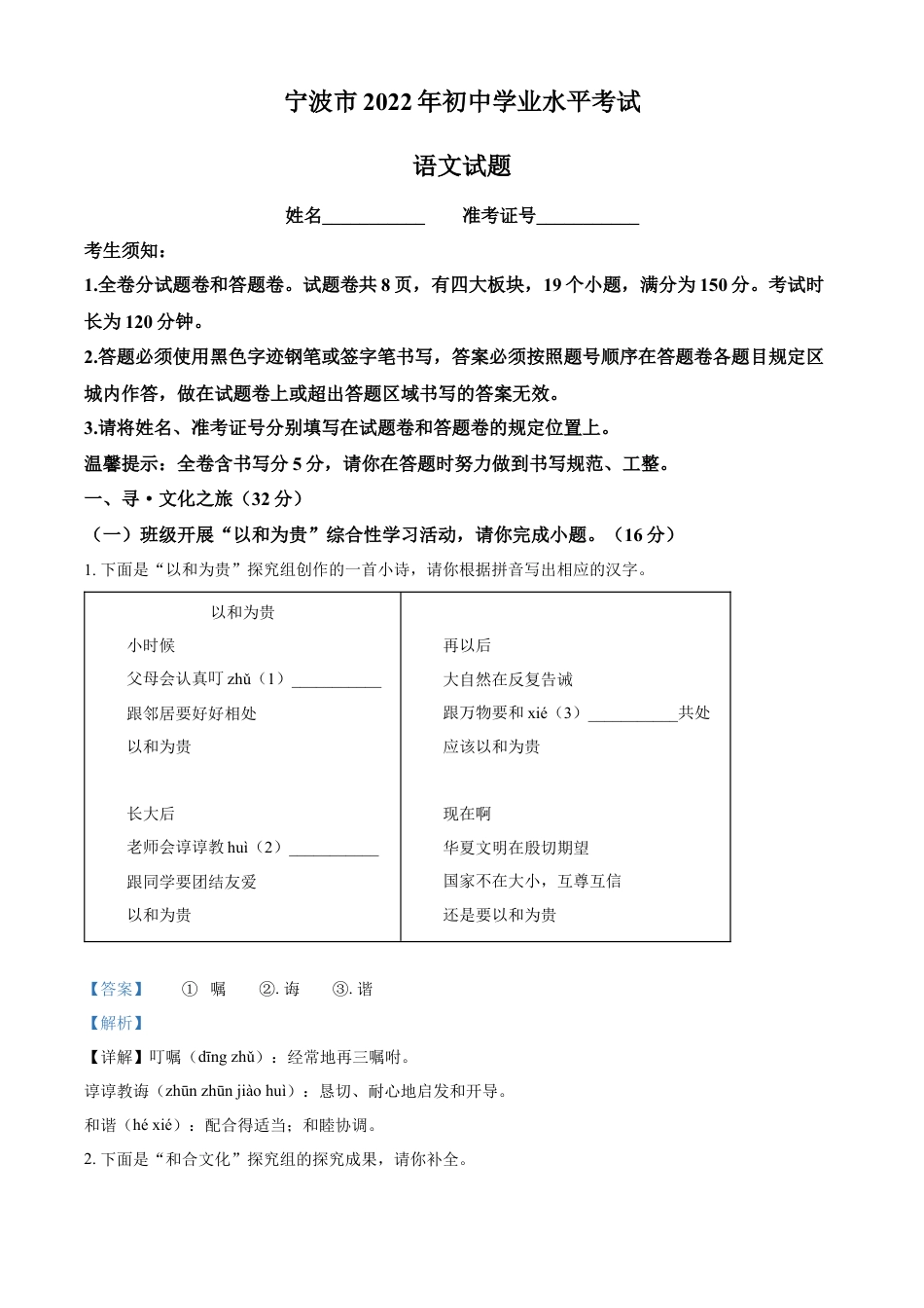 kaoda.com：2022年浙江省宁波市中考语文真题（解析版）(1)kaoda.com.docx_第1页