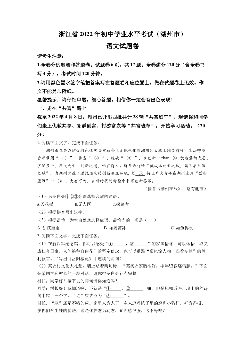 kaoda.com：2022年浙江省湖州市中考语文真题（原卷版）kaoda.com.docx_第1页