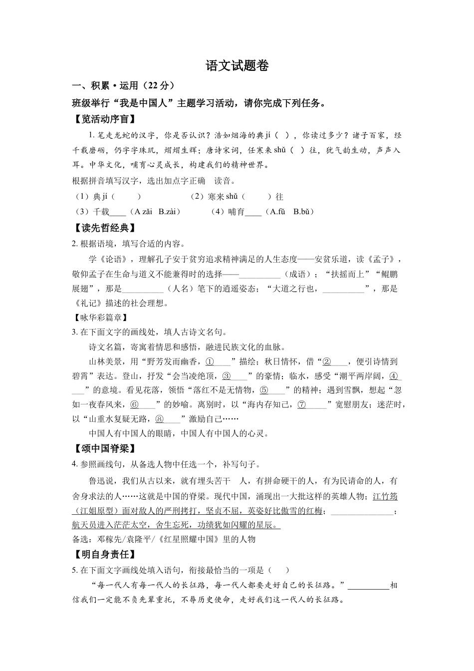 kaoda.com：2022年浙江省杭州市中考语文真题（原卷版）kaoda.com.docx_第1页