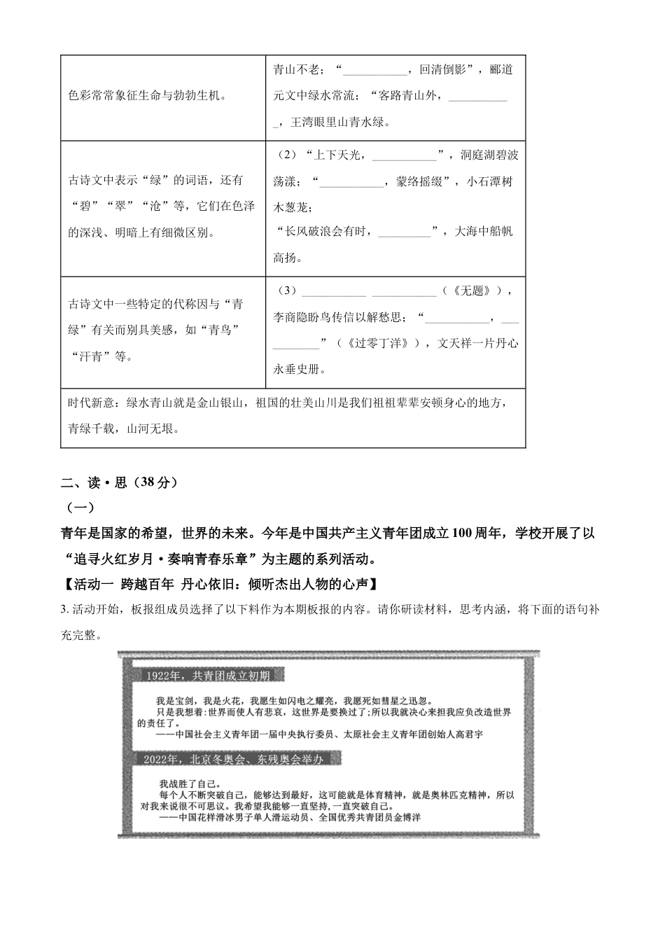 kaoda.com：2022年山西省中考语文真题（原卷版）kaoda.com.docx_第2页