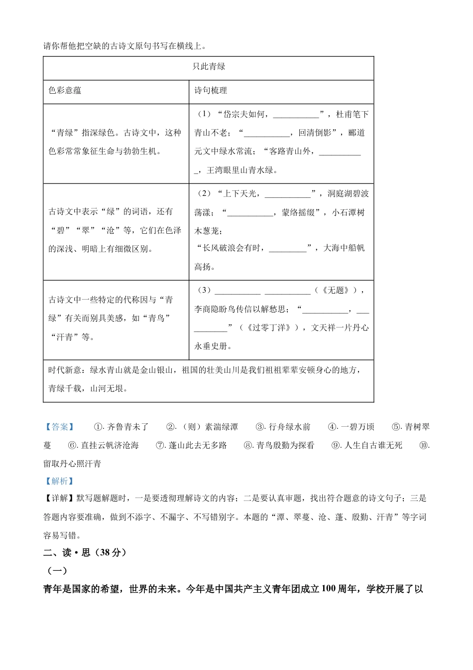 kaoda.com：2022年山西省中考语文真题（解析版）kaoda.com.docx_第2页