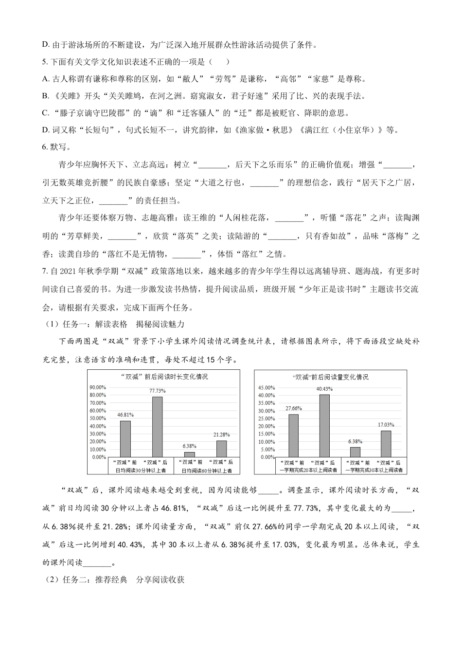 kaoda.com：2022年山东省枣庄市中考语文真题（原卷版）kaoda.com.docx_第2页