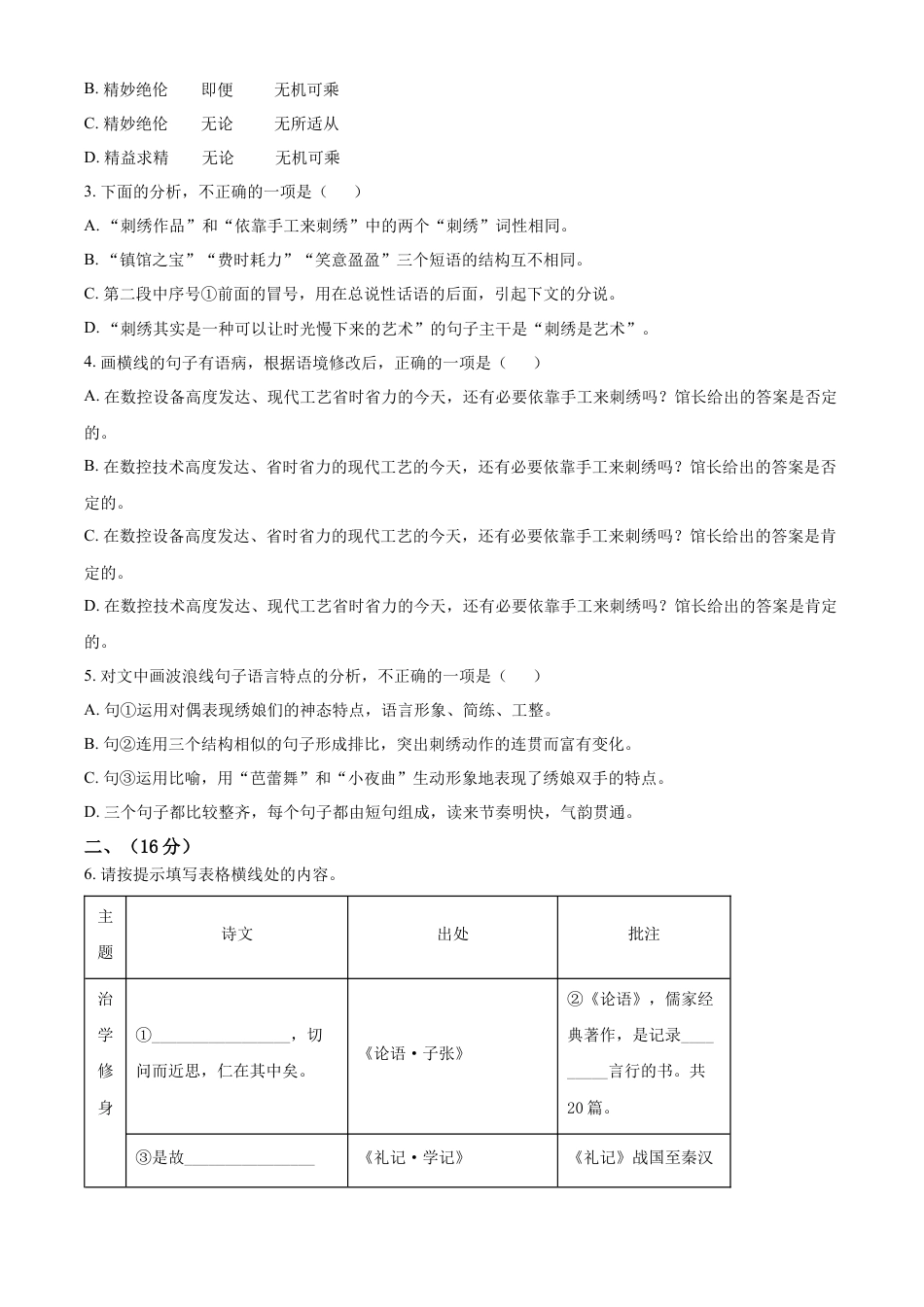 kaoda.com：2022年山东省潍坊市中考语文真题（原卷版）kaoda.com.docx_第2页