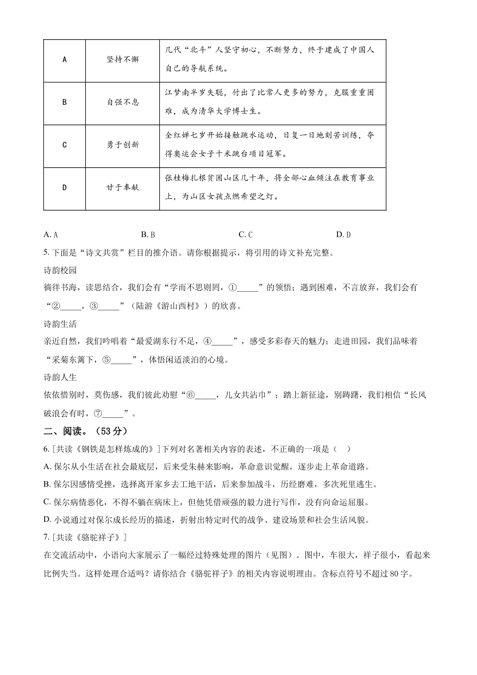 kaoda.com：2022年山东省青岛市中考语文试题（原卷版）kaoda.com.docx_第2页