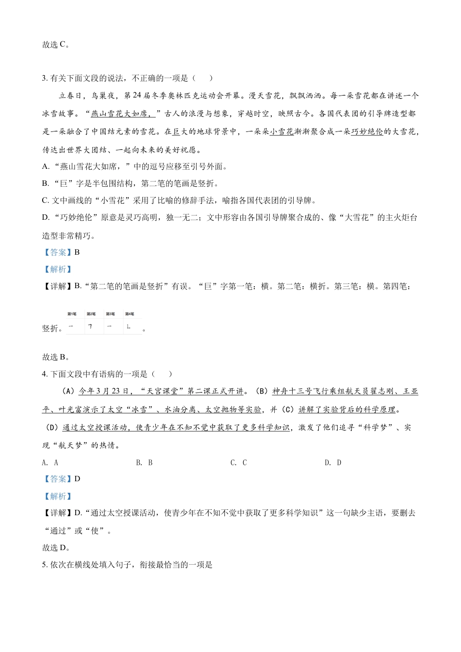 kaoda.com：2022年山东省滨州市中考语文真题（解析版）kaoda.com.docx_第2页