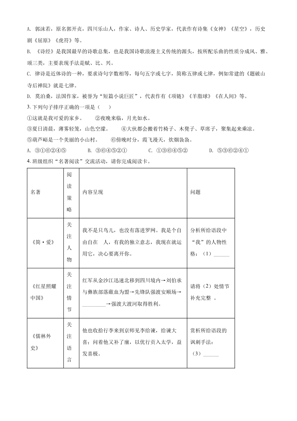 kaoda.com：2022年内蒙古赤峰市中考语文真题（原卷版）kaoda.com.docx_第2页