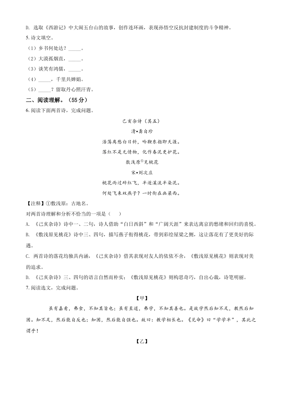 kaoda.com：2022年辽宁省沈阳市中考语文真题（原卷版）kaoda.com.docx_第2页