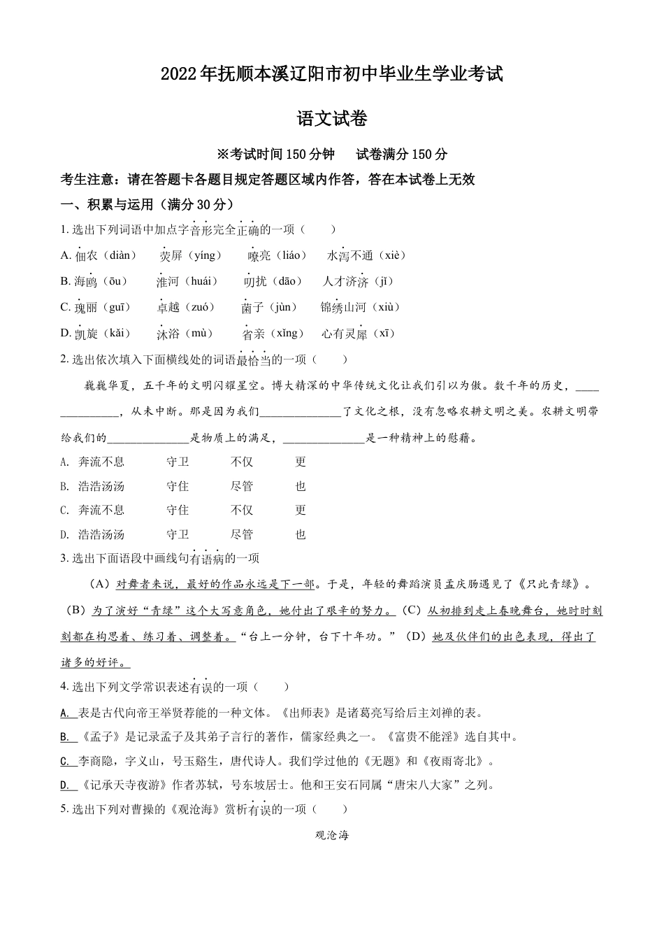 kaoda.com：2022年辽宁省抚顺本溪市辽阳市中考语文试题（原卷版）kaoda.com.docx_第1页