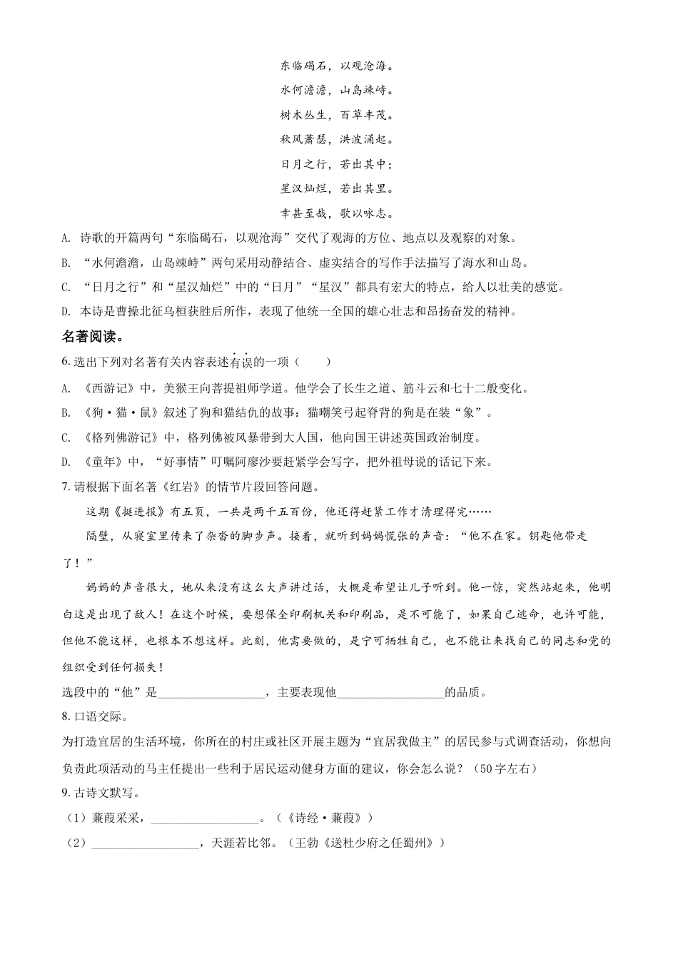 kaoda.com：2022年辽宁省抚顺本溪市辽阳市中考语文试题（原卷版）kaoda.com.docx_第2页